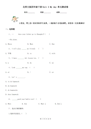 北師大版四年級英語下冊Unit 3 My day 單元測試卷新版