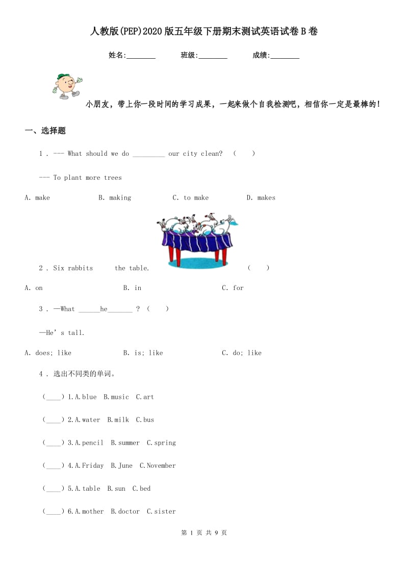 人教版(PEP)2020版五年级下册期末测试英语试卷B卷_第1页