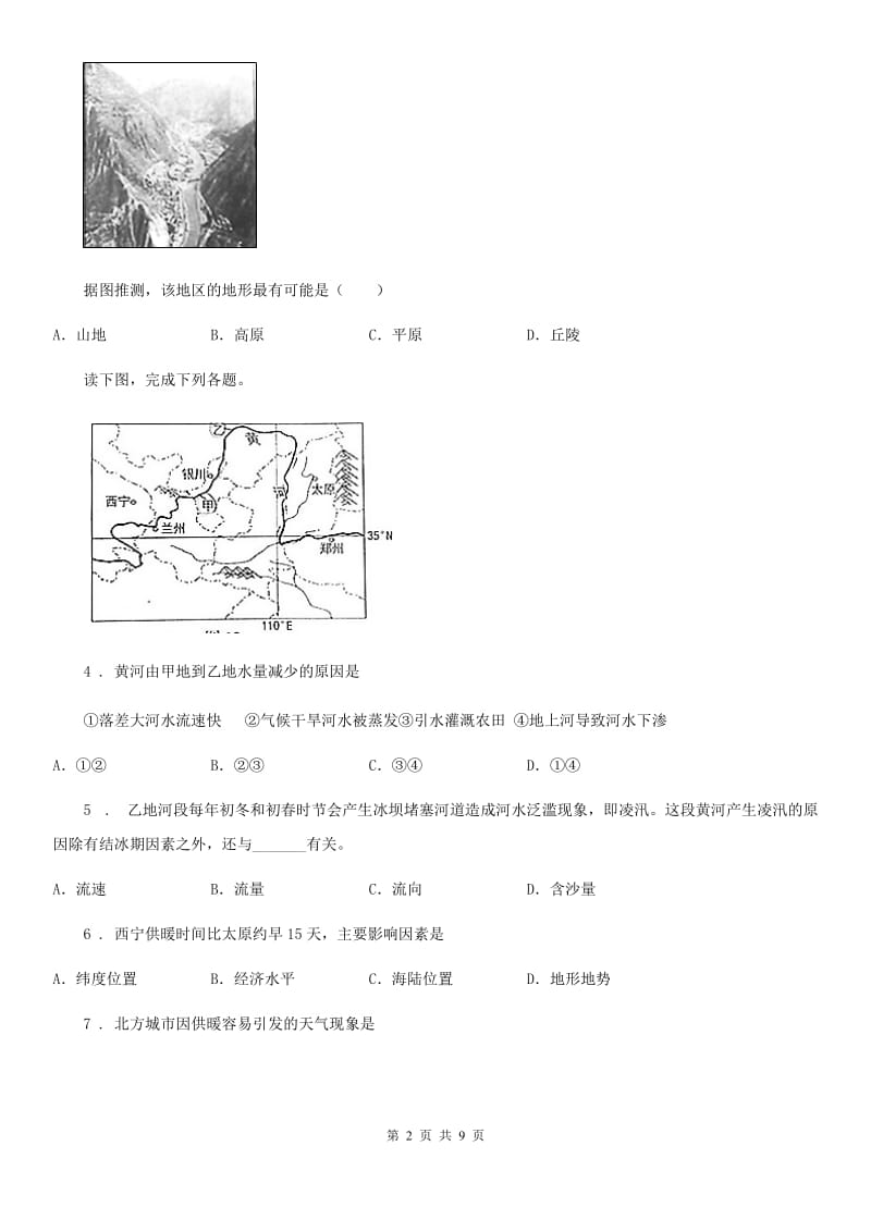 人教版2020版七年级期末地理试题（I）卷_第2页