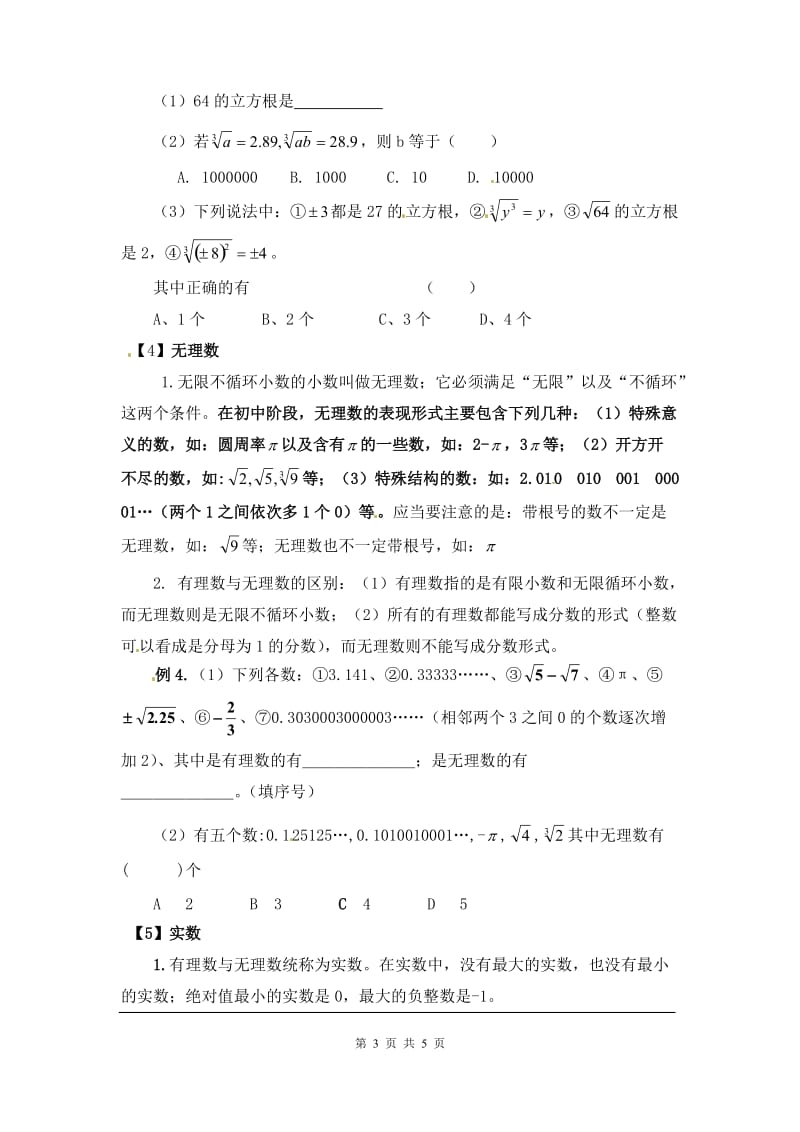 部审人教版七年级数学下册教学设计第六章 小结与复习_第3页