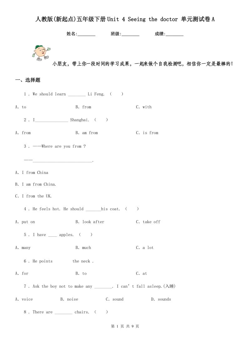 人教版(新起点)五年级英语下册Unit 4 Seeing the doctor 单元测试卷A_第1页