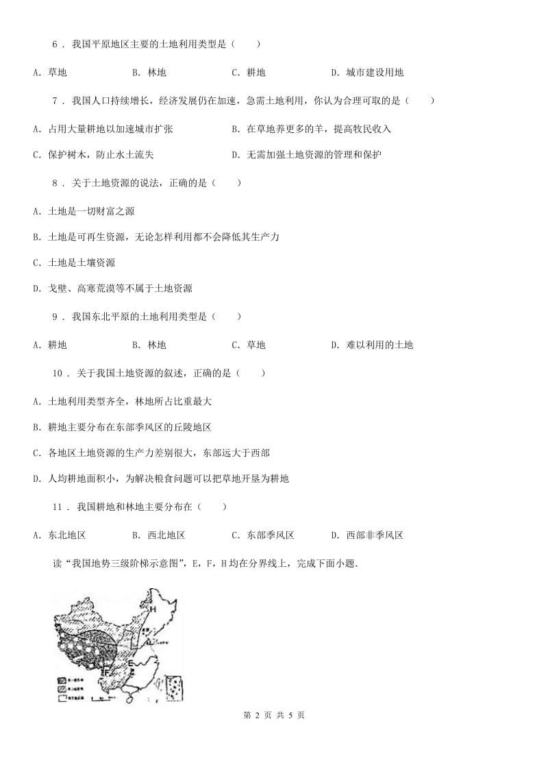 人教版地理八年级上册（含真题）地理同步测试：3.2土地资源_第2页