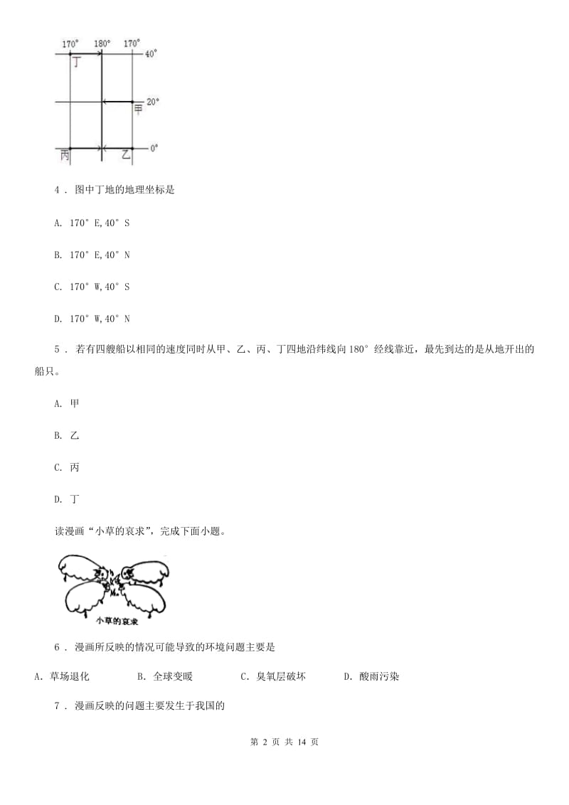 人教版2019版八年级上学期期末地理试题(I)卷(模拟)_第2页