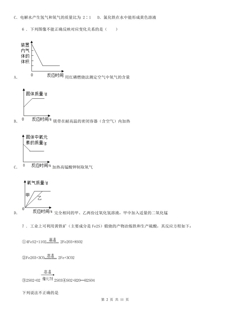 人教版2020版九年级上学期期中考试化学试题D卷新版_第2页