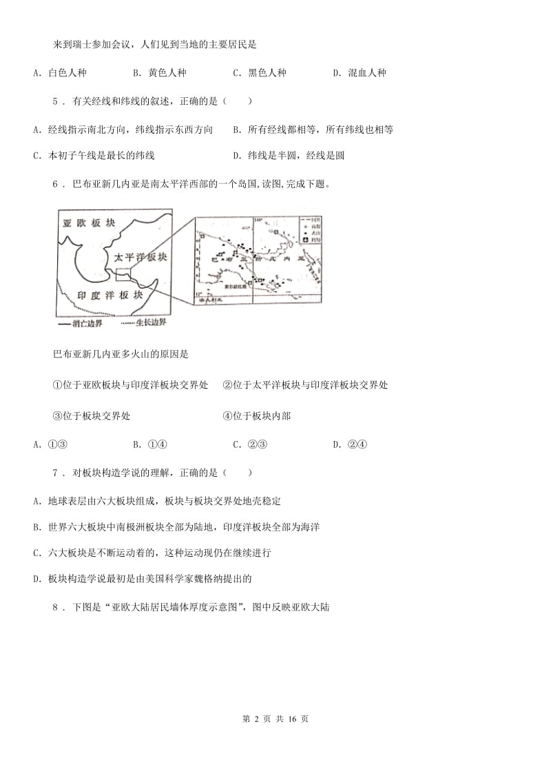 人教版2019-2020学年七年级上学期第二次月考地理试题（I）卷_第2页