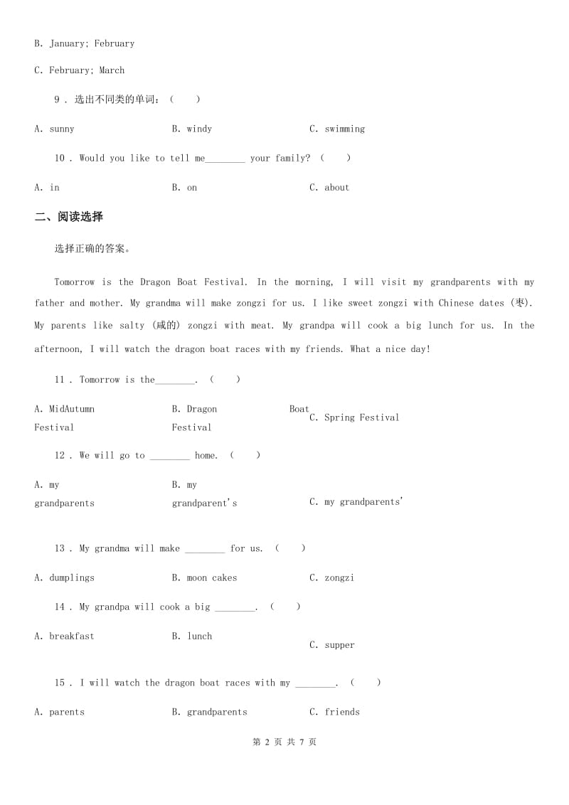 北师大版六年级下册期末教学质量检测英语试卷_第2页