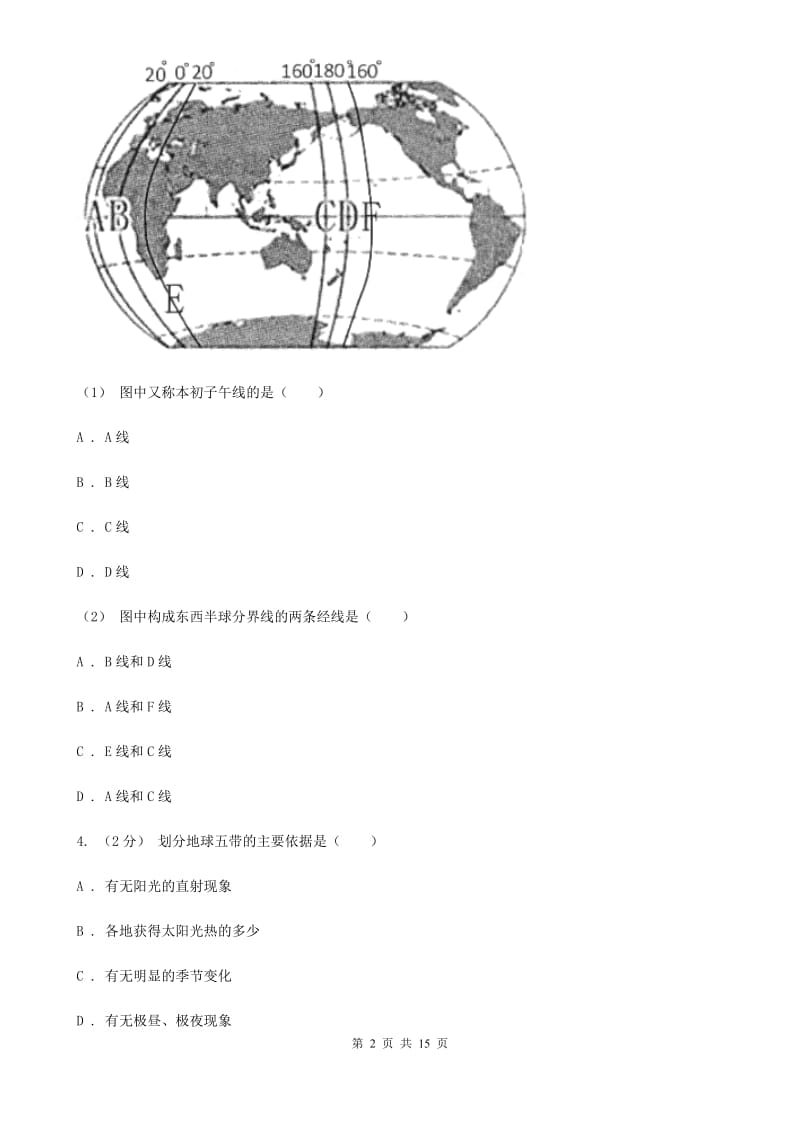 鲁教版 七年级上学期地理第二次（12月）月考试卷_第2页