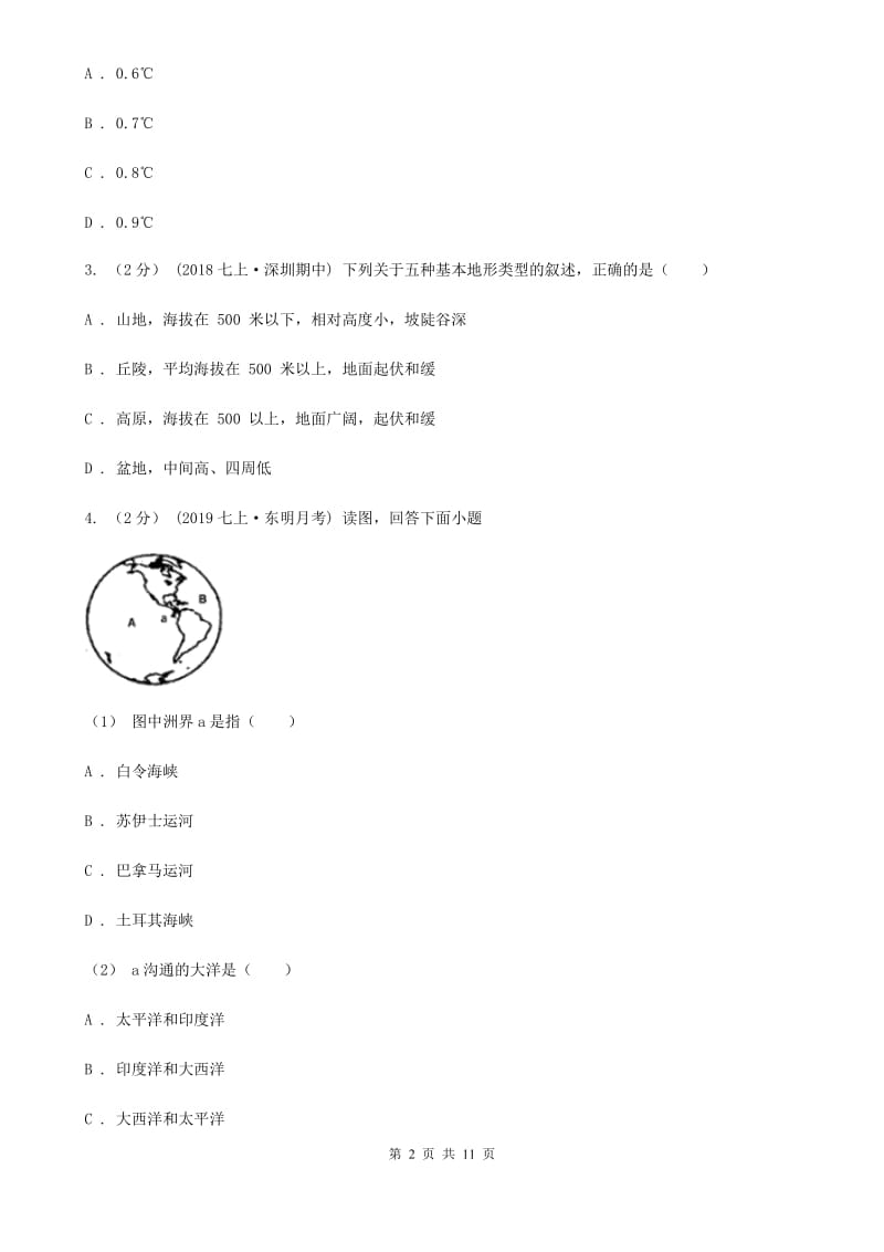 新人教版七年级上学期地理期末考试试卷新版_第2页