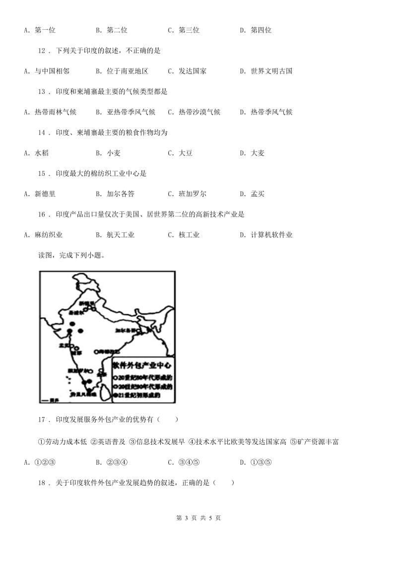 人教版2019-2020学年七年级地理下册 第7章第3节 印度 练习_第3页