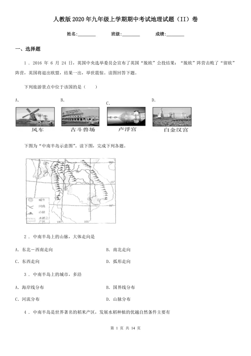 人教版2020年九年级上学期期中考试地理试题（II）卷新编_第1页