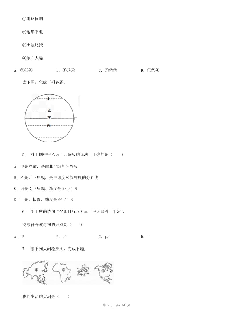 人教版2020年九年级上学期期中考试地理试题（II）卷新编_第2页