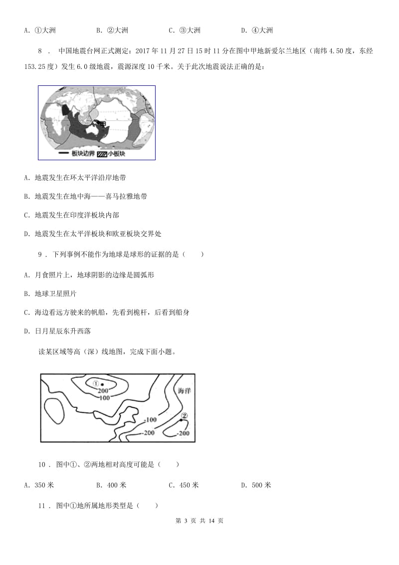 人教版2020年九年级上学期期中考试地理试题（II）卷新编_第3页