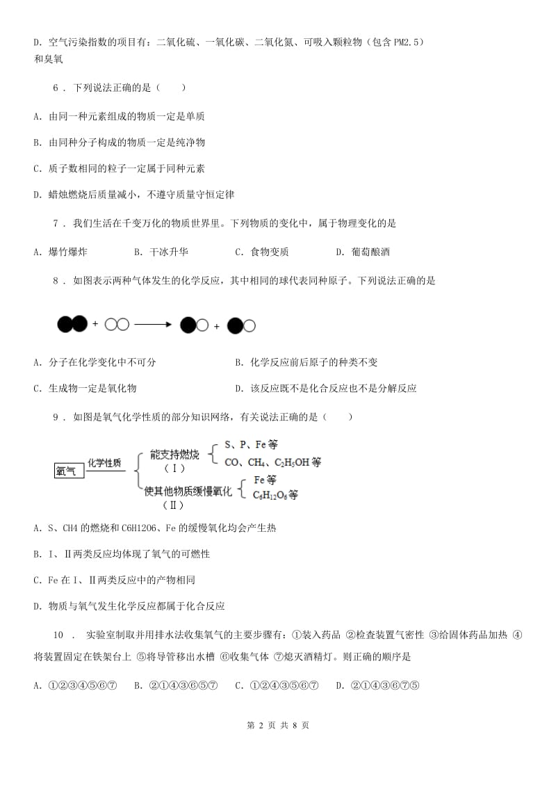 人教版2020版九年级上学期9月月考化学试题C卷_第2页