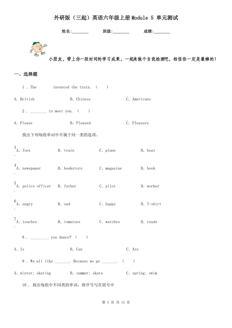 外研版（三起）英语六年级上册Module 5 单元测试_第1页