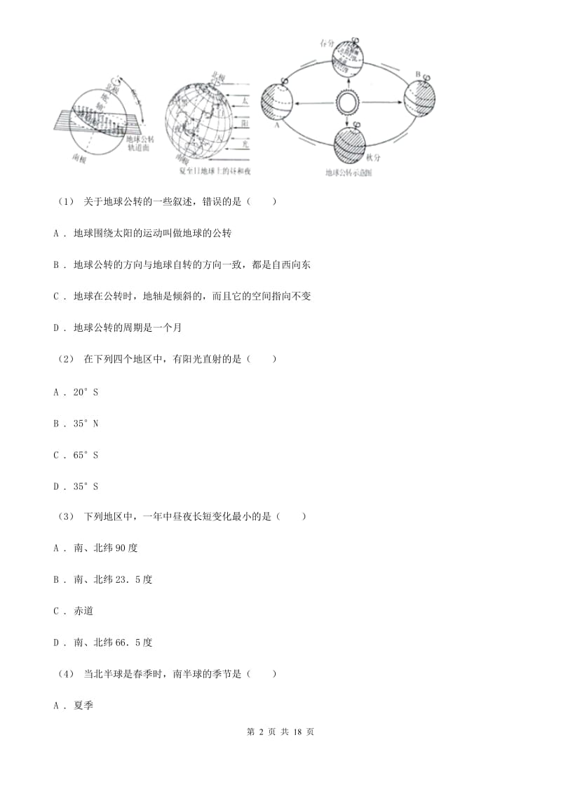 新人教版七年级上学期地理期末考试试卷新版_第2页