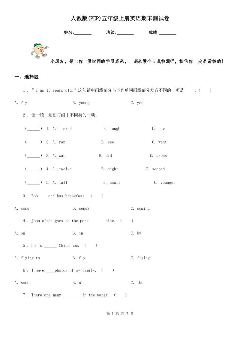 人教版(PEP)五年级上册英语期末测试卷_第1页