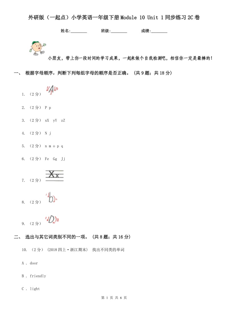 外研版（一起点）小学英语一年级下册Module 10 Unit 1同步练习2C卷_第1页