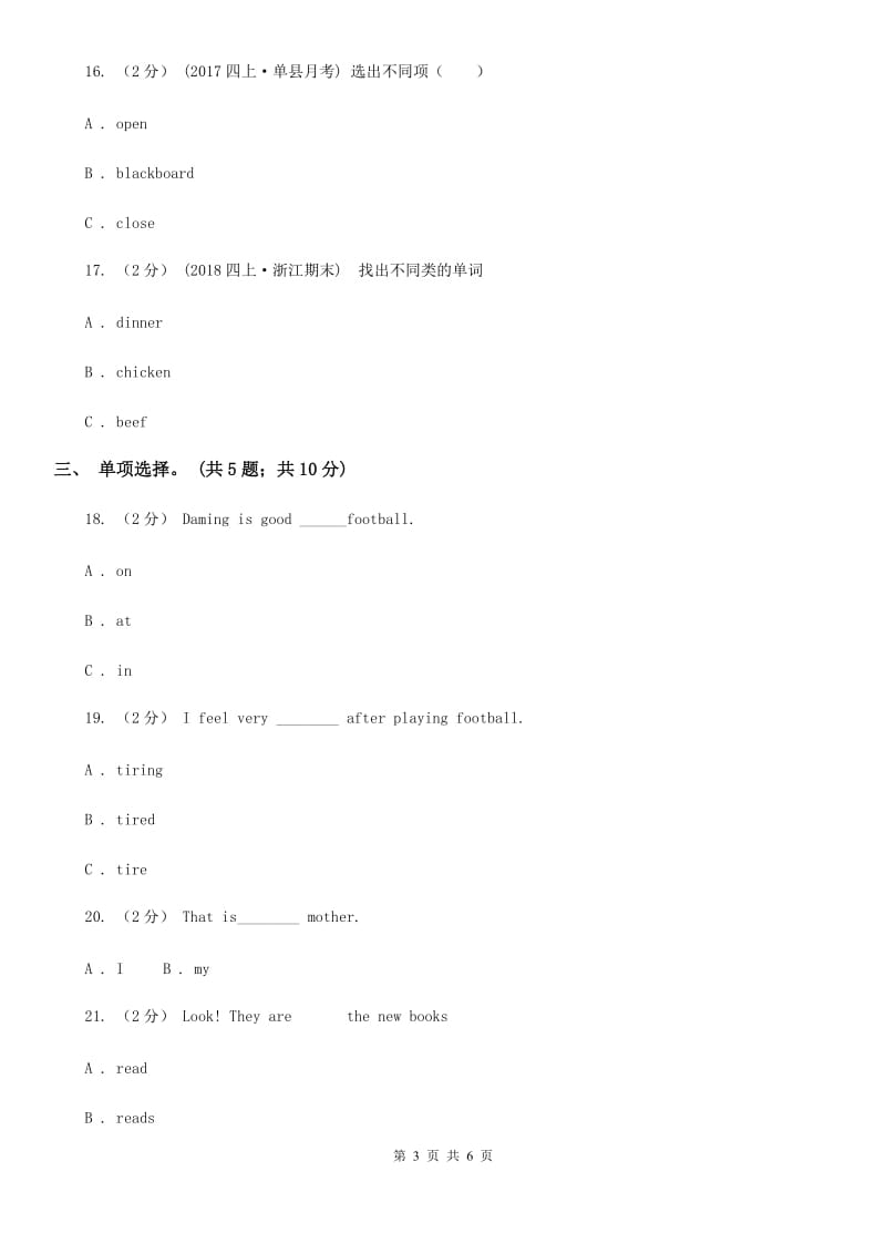 外研版（一起点）小学英语一年级下册Module 10 Unit 1同步练习2C卷_第3页