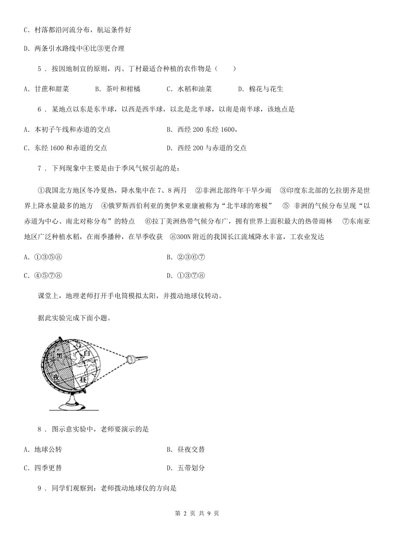 北京义教版九年级上学期期中地理试题（练习）_第2页