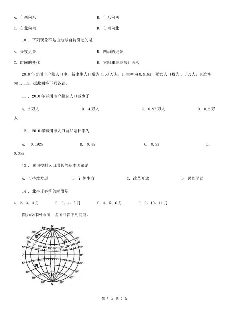 北京义教版九年级上学期期中地理试题（练习）_第3页