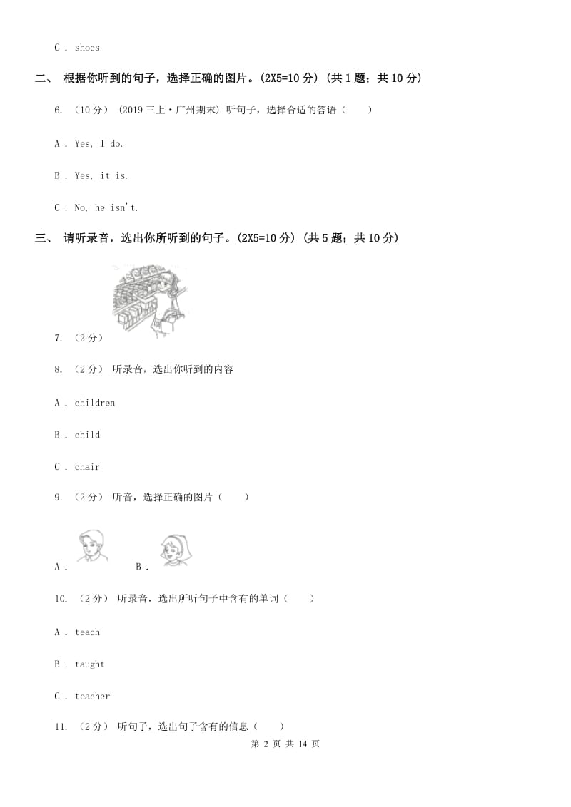 北师大版四年级上学期英语第一次月考试卷（不含听力材料）_第2页