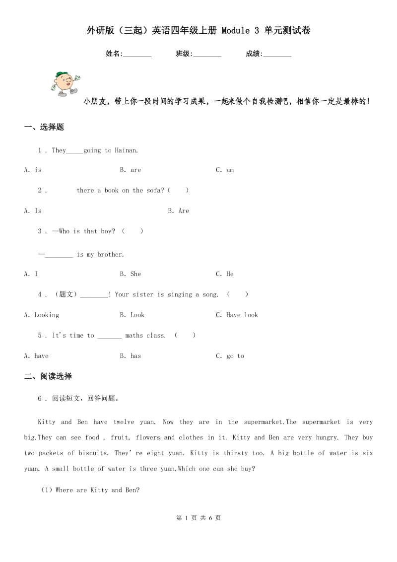 外研版（三起）英语四年级上册 Module 3 单元测试卷_第1页