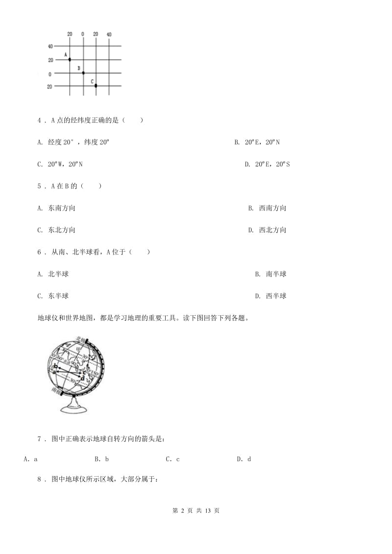 人教版2020年（春秋版）中考试地理试题（I）卷_第2页