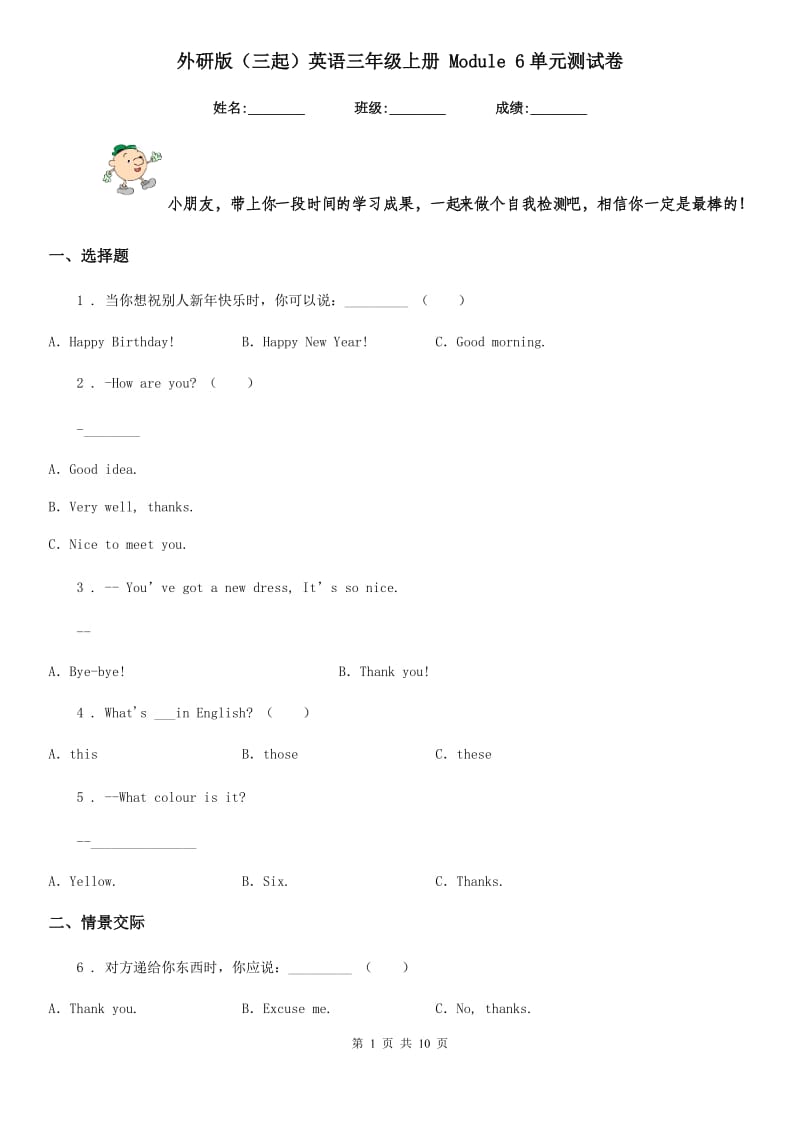 外研版（三起）英语三年级上册 Module 6单元测试卷_第1页