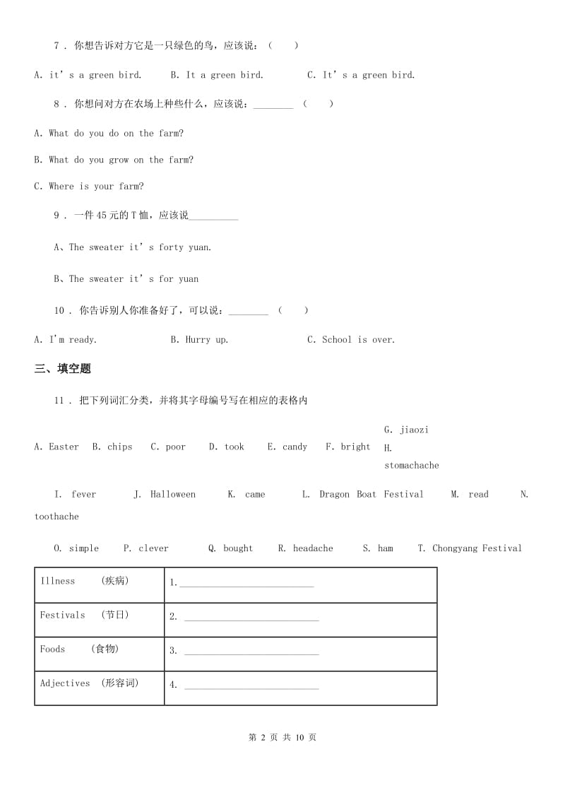 外研版（三起）英语三年级上册 Module 6单元测试卷_第2页