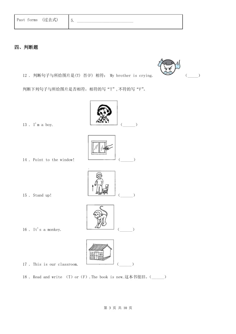 外研版（三起）英语三年级上册 Module 6单元测试卷_第3页