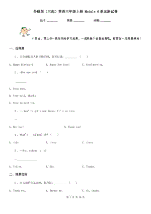 外研版（三起）英語(yǔ)三年級(jí)上冊(cè) Module 6單元測(cè)試卷