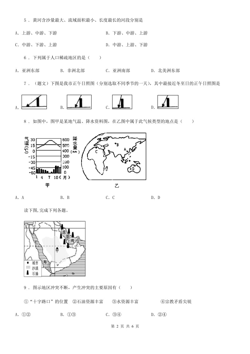 人教版2019-2020年度九年级上学期期末联考地理试题B卷_第2页