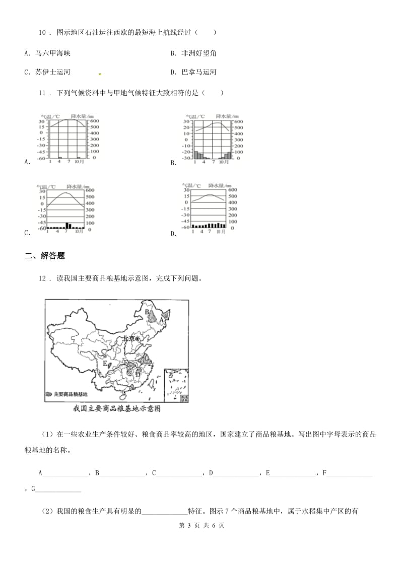 人教版2019-2020年度九年级上学期期末联考地理试题B卷_第3页