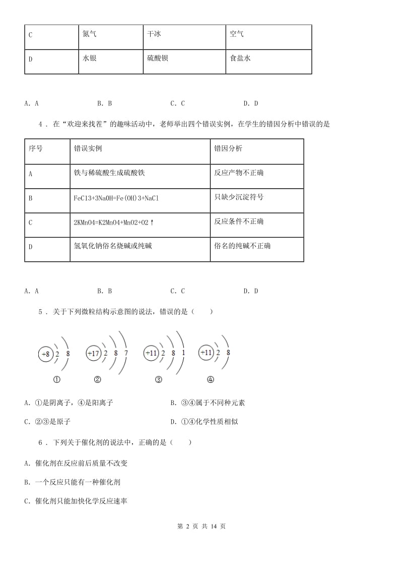 人教版2019-2020年度九年级上学期期中化学试题A卷（模拟）_第2页