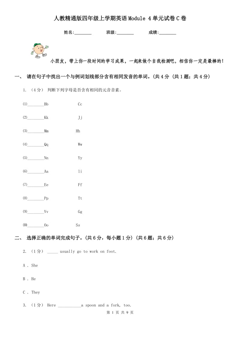 人教精通版四年级上学期英语Module 4单元试卷C卷_第1页