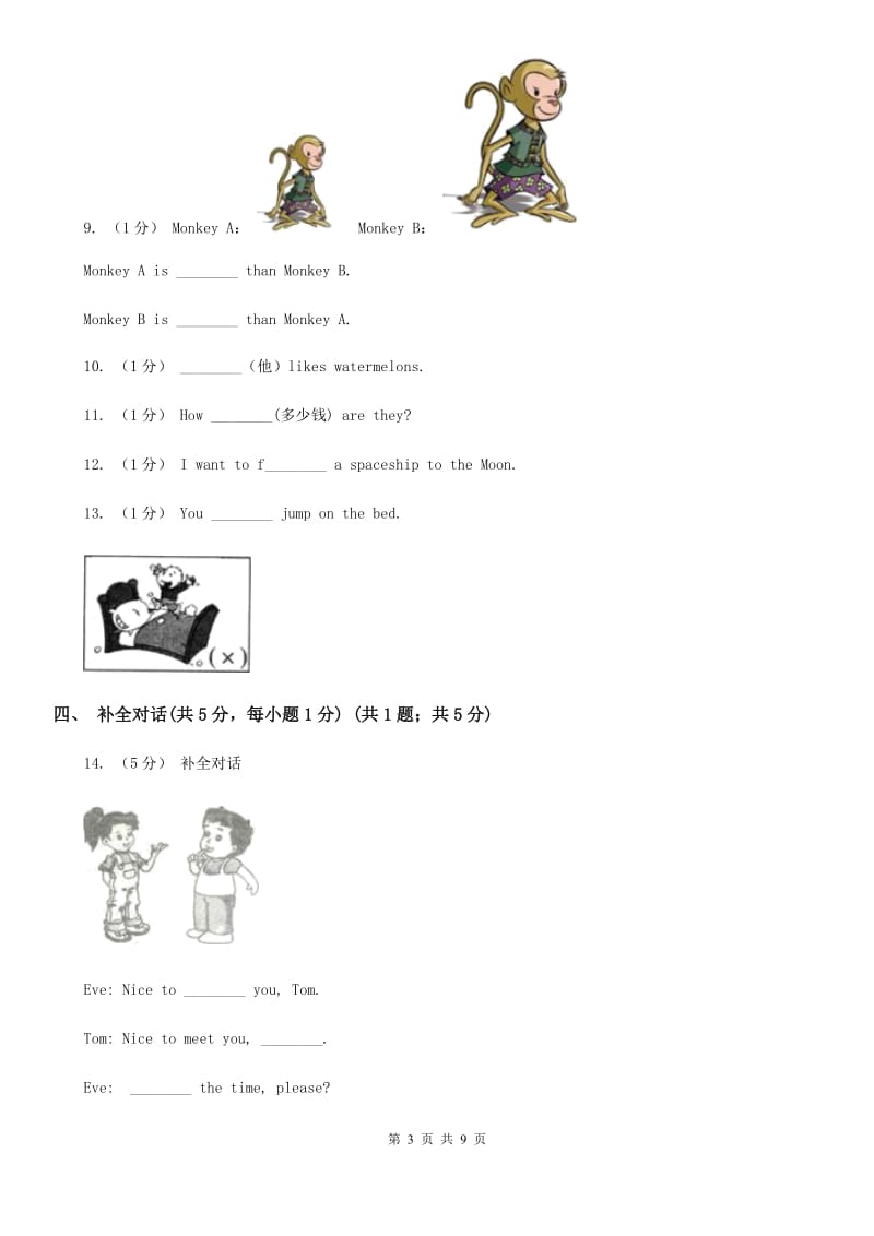 人教精通版四年级上学期英语Module 4单元试卷C卷_第3页