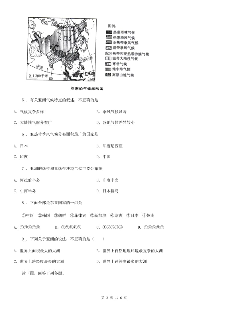 人教版七年级地理下册第一单元测试_第2页