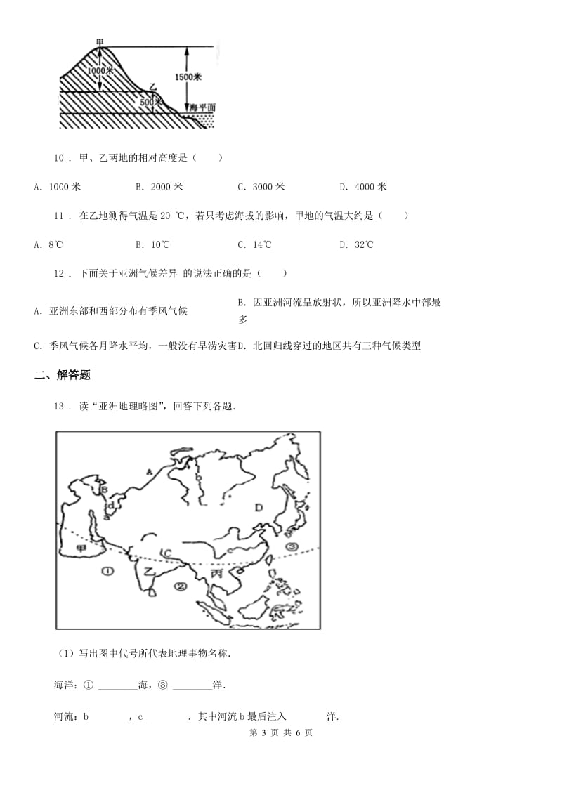 人教版七年级地理下册第一单元测试_第3页