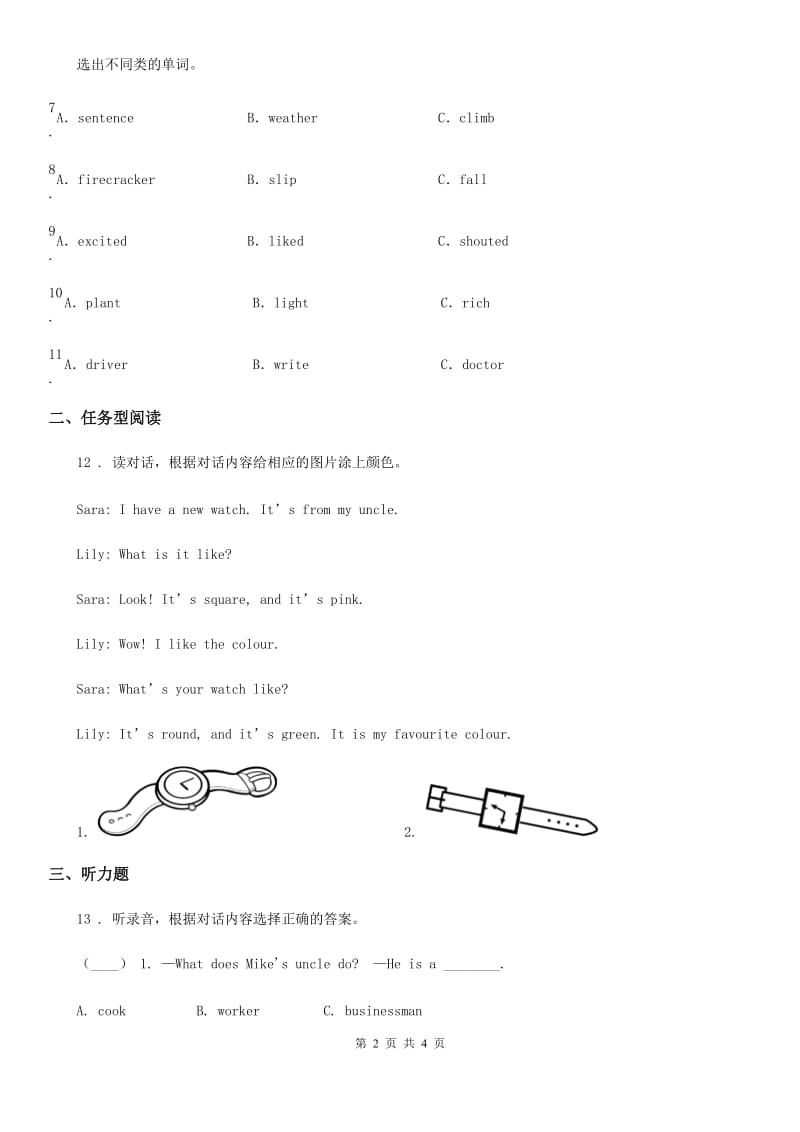 北京版（一起）英语三年级下册UNIT TWO I LIKE THE SHAPE单元测试卷（不含听力）_第2页