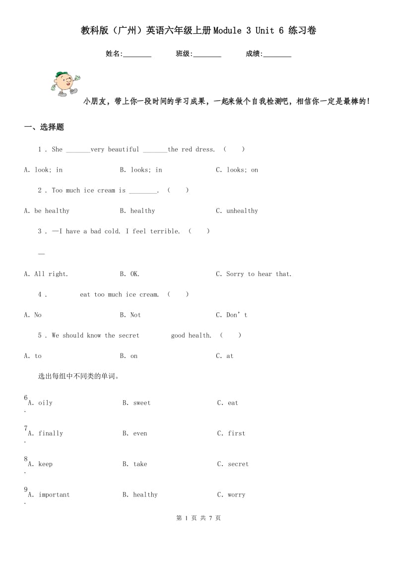 教科版（广州）英语六年级上册Module 3 Unit 6 练习卷_第1页
