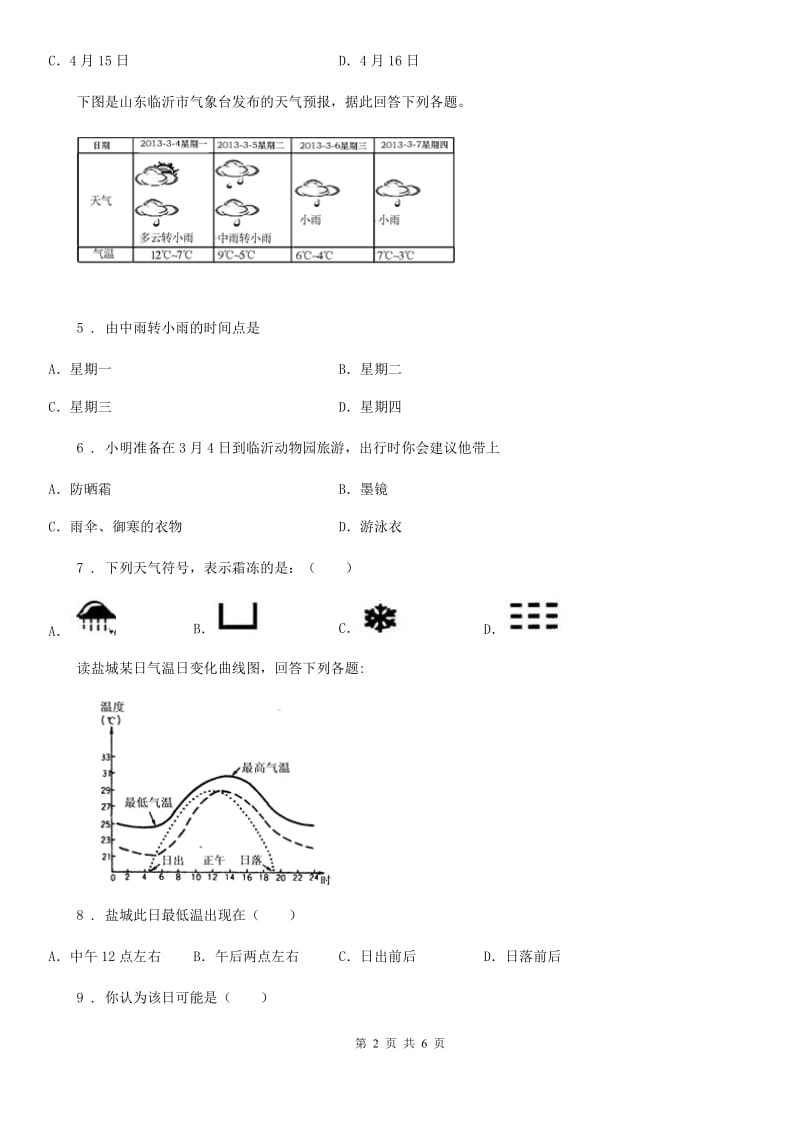 人教版2019-2020年度七年级上学期第二次月考地理试题A卷新版_第2页