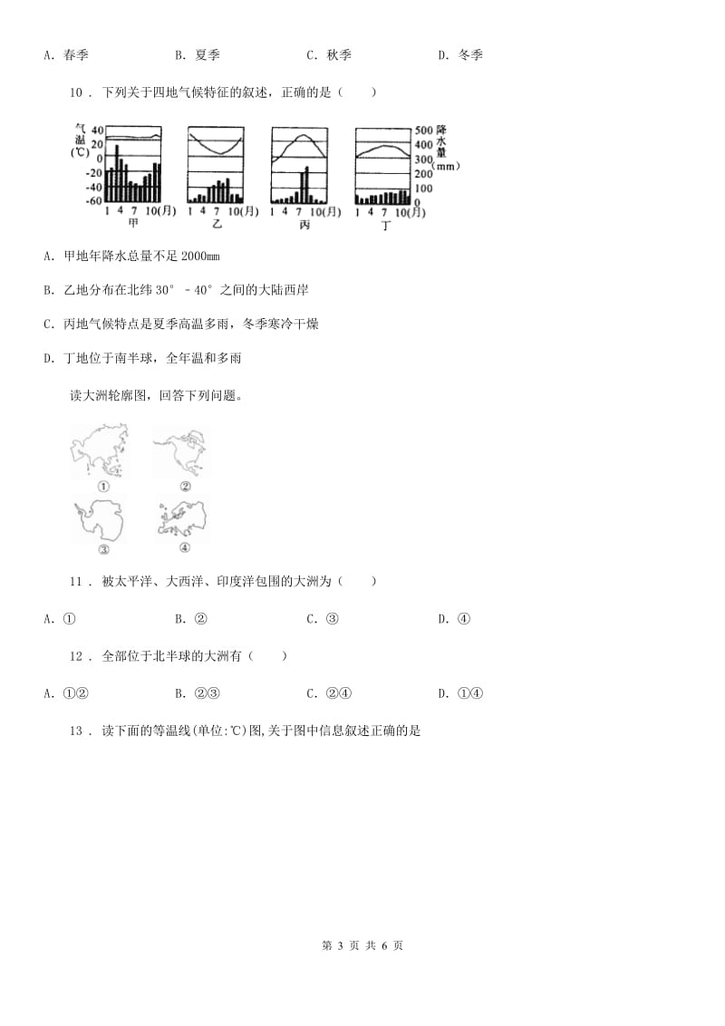 人教版2019-2020年度七年级上学期第二次月考地理试题A卷新版_第3页