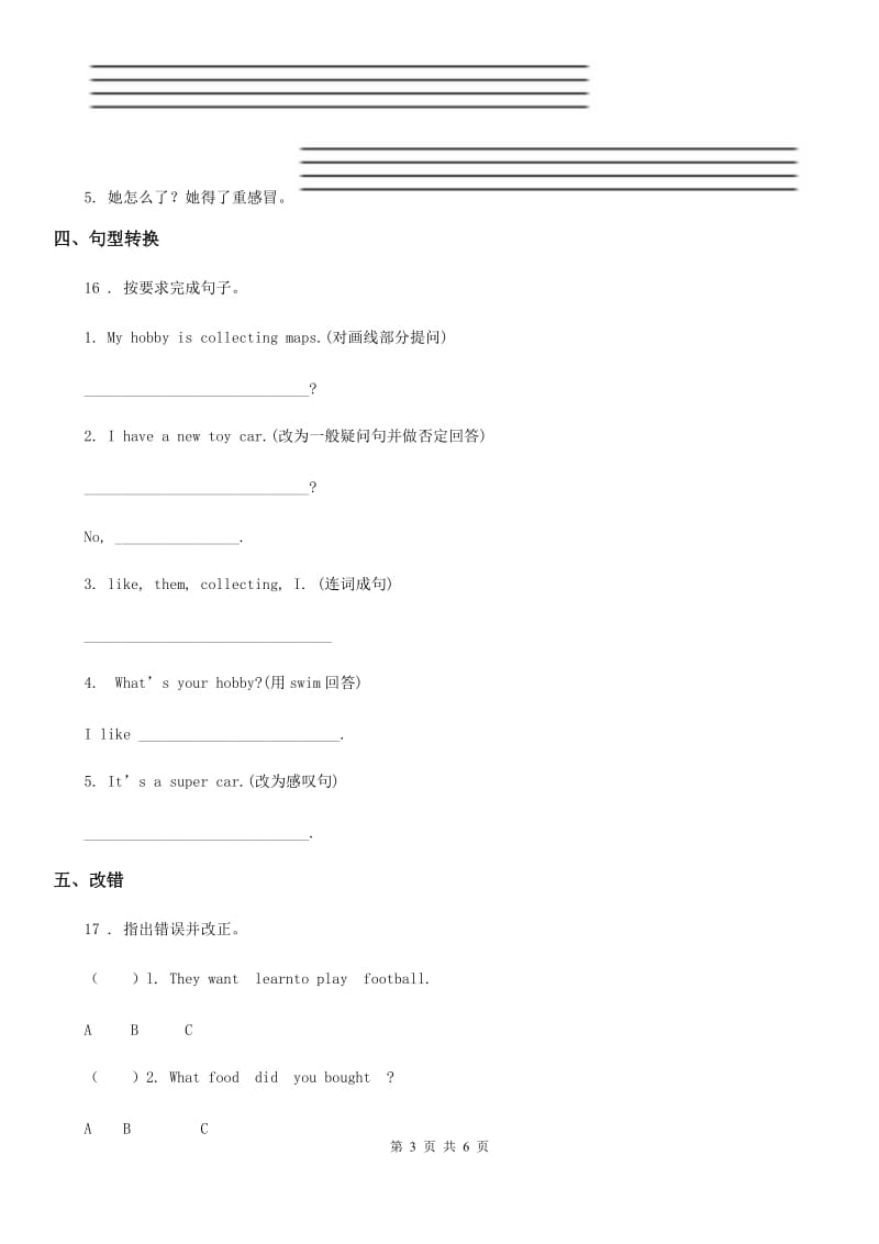 人教版(PEP)2020版六年级下册英语小升初专项训练第四部分：句子-感叹句C卷_第3页