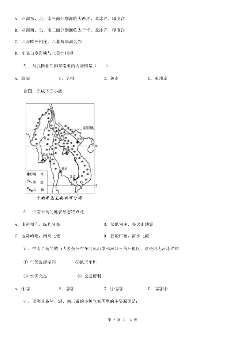 人教版2020版七年级下学期期中考试地理试题（I）卷（练习）_第2页