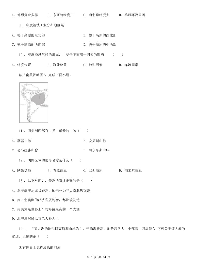 人教版2020版七年级下学期期中考试地理试题（I）卷（练习）_第3页