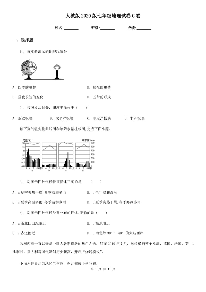 人教版2020版七年级地理试卷C卷新版_第1页