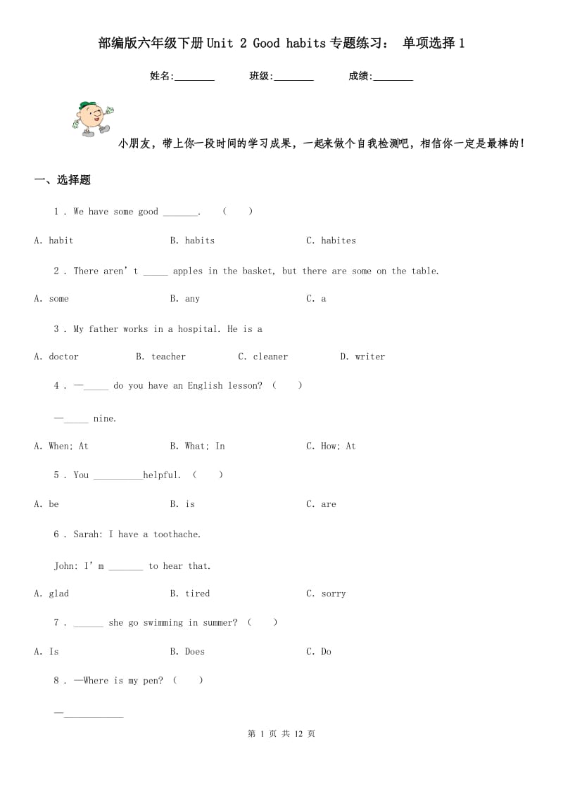 部编版六年级英语下册Unit 2 Good habits专题练习： 单项选择1_第1页