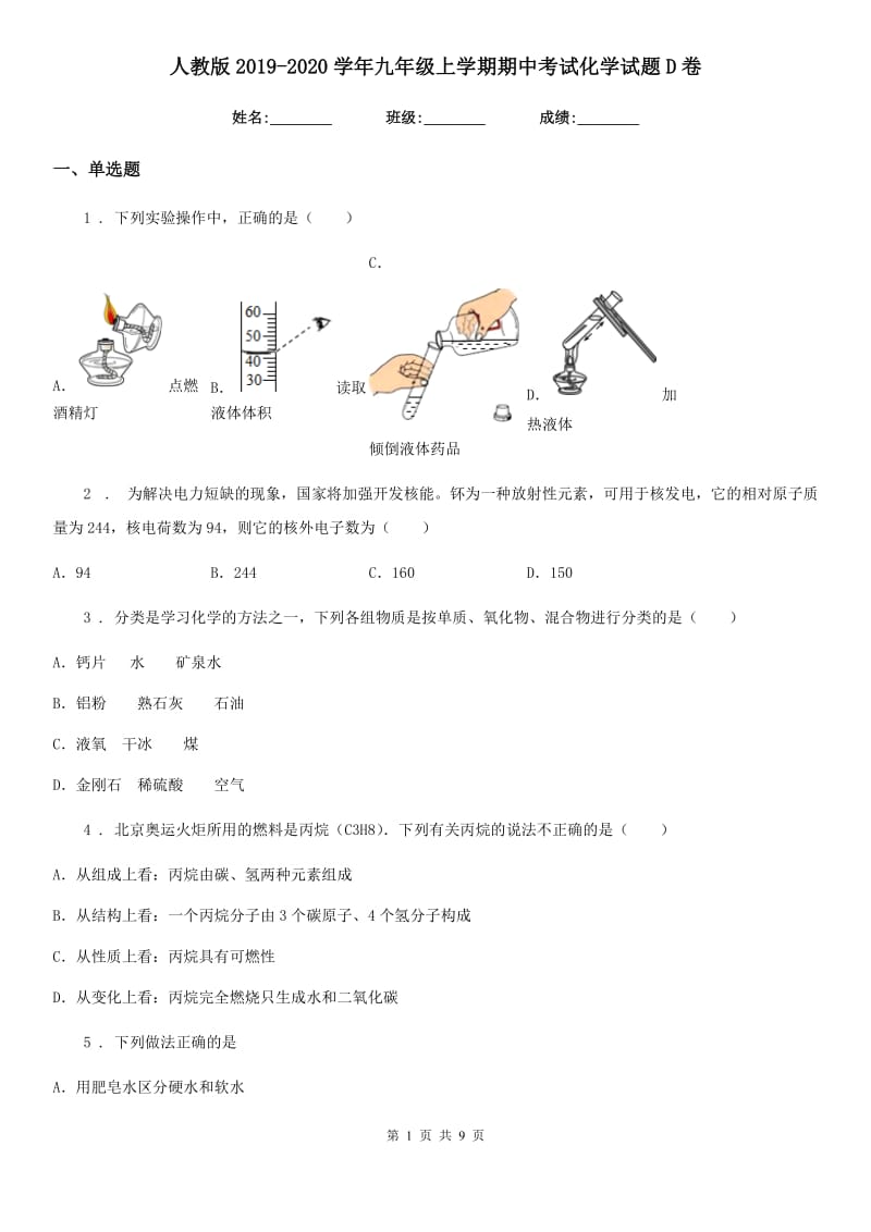 人教版2019-2020学年九年级上学期期中考试化学试题D卷新版_第1页