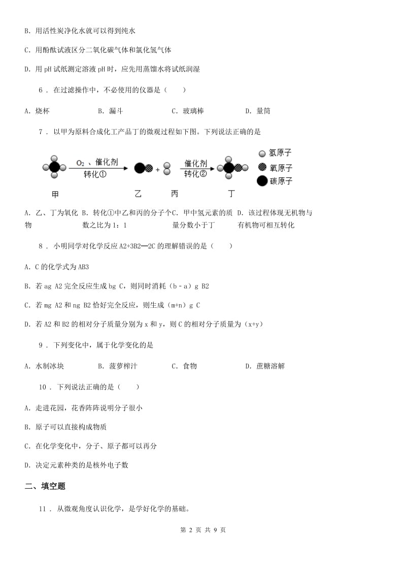 人教版2019-2020学年九年级上学期期中考试化学试题D卷新版_第2页