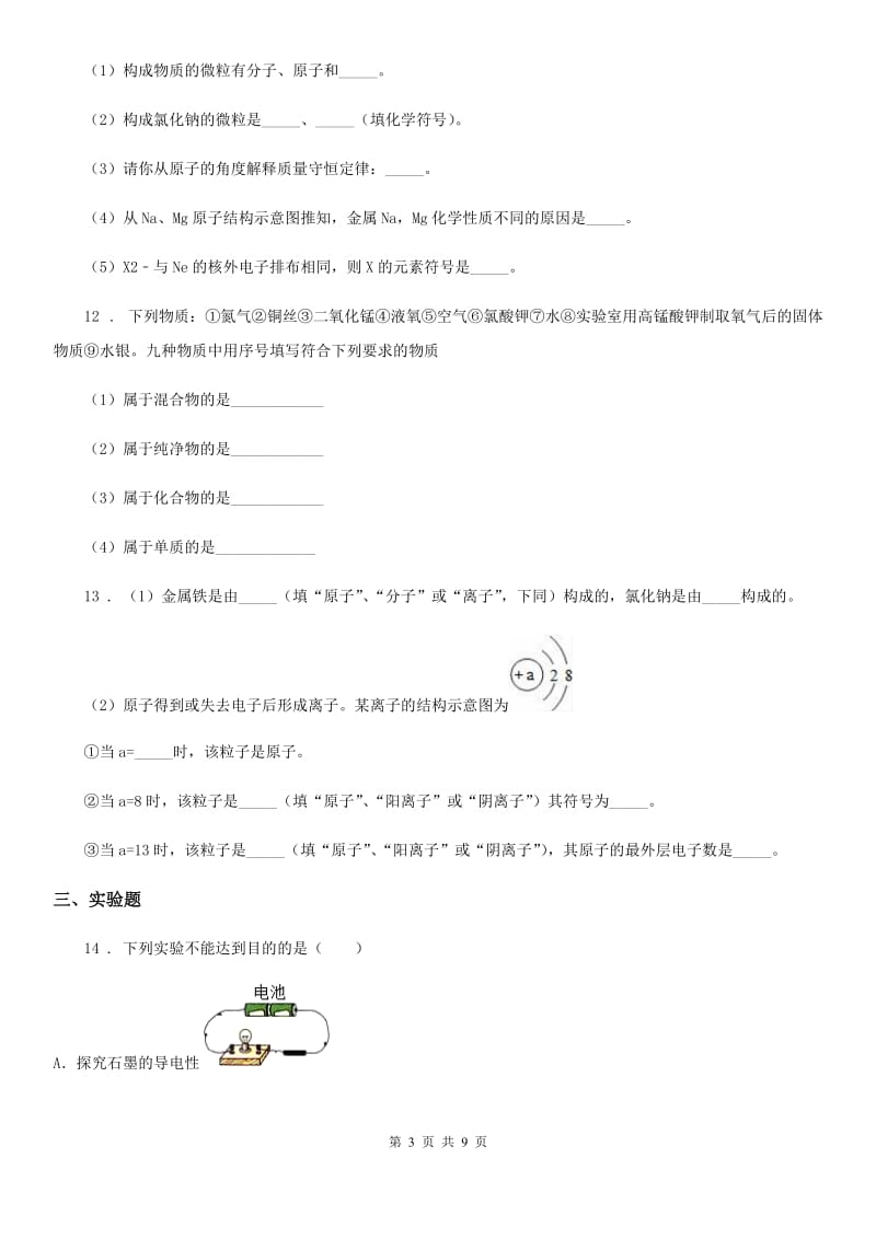 人教版2019-2020学年九年级上学期期中考试化学试题D卷新版_第3页